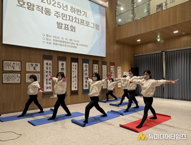 충주 호암직동, 주민자치프로그램 발표회 및 전시회 개최