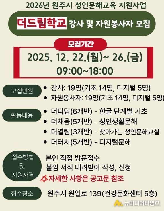 2026년 원주시 성인문해교육 강사 및 자원봉사자 모집