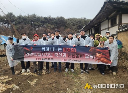 강원특별자치도 축산과, 연탄 기부·배달 봉사