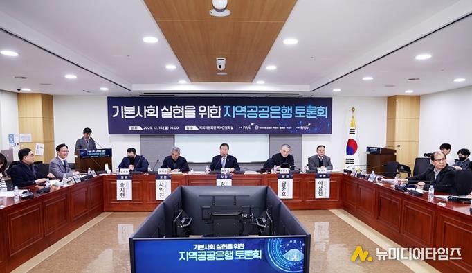 파주시, ‘지역공공은행 토론회’ 개최