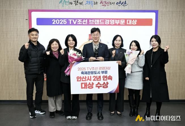 이민근 안산시장(가운데)이 ‘2025 TV조선 경영대상’ 축제문화관광도시 부문에서 2년 연속 대상을 수상하고 관계 공무원들과 함께 기념촬영을 하고 있다.