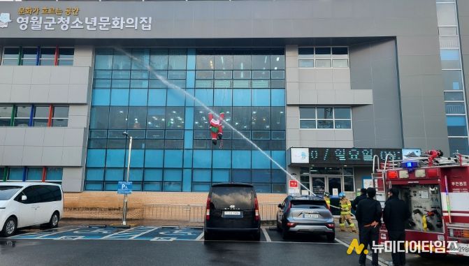 영월군청소년문화의집, 합동 소방 훈련