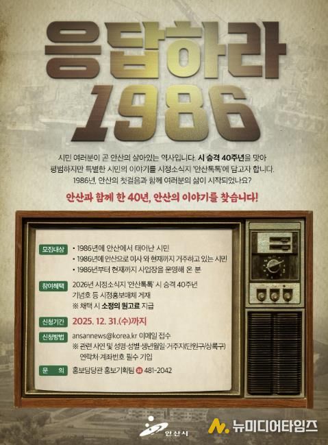 안산시, 시 승격 40주년 기념 시민 이야기 사연 공모 디지털 홍보자료