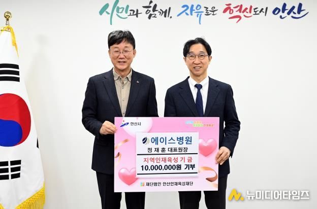 이민근 안산시장(왼쪽)이 15일 정재훈 에이스병원 대표원장(오른쪽)으로부터 장학금 1,000만 원을 안산인재육성재단을 통해 기탁받고 함께 기념촬영을 하고 있다.