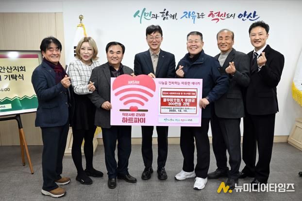 이민근 안산시장(가운데)이 15일 (사)전국아파트입주자대표회의연합회 경기지부 안산시지회로부터 후원금 300만 원을 기탁받고 함께 기념촬영을 하고 있다.