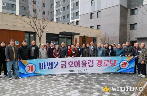 옥천읍 마암2 금호어울림, 동안2 이편한 아파트 경로당 개소