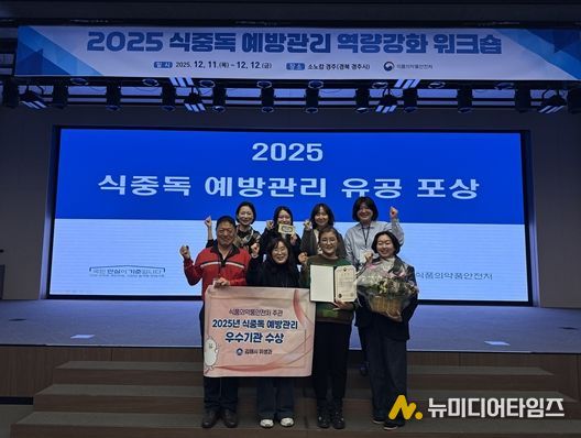 식약처 주관 식중독 예방관리 우수기관 선정