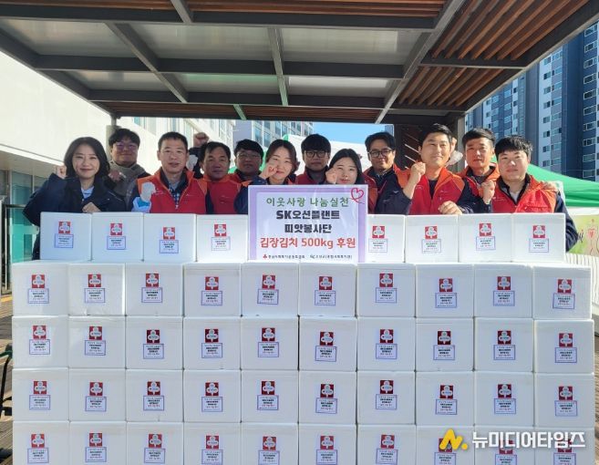 지역기업과 함께한 따뜻한 나눔 SK오션플랜트 띠앗봉사단, 2년 연속 김장나눔