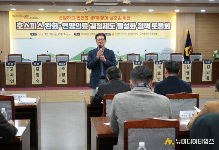 존엄하고 편안한 생애 말기 보장을 위한 호스피스·완화의료 및 연명의료 결정제도 활성화 정책토론회