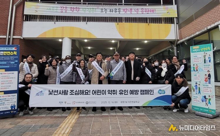 어린이약취유인예방캠페인