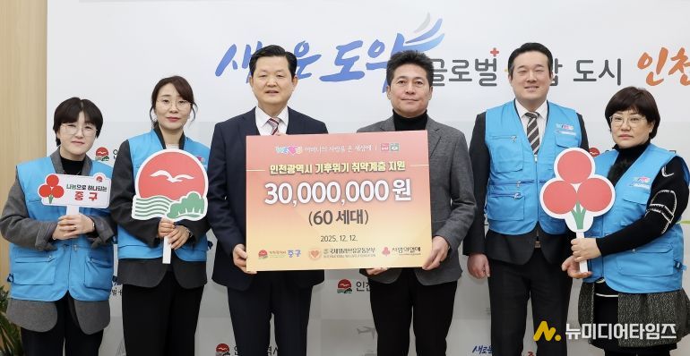 국제위러브유운동본부, 인천 중구 기후 위기 취약계층 위한 성금 기탁