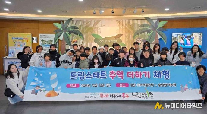 인천 동구 드림스타트, 아동들과 겨울 체험 활동