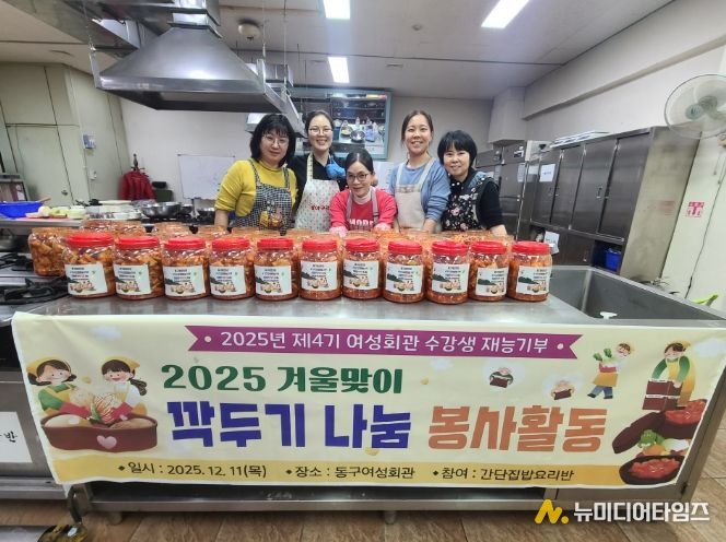 동구 여성회관, 취약계층에‘깍두기’전달