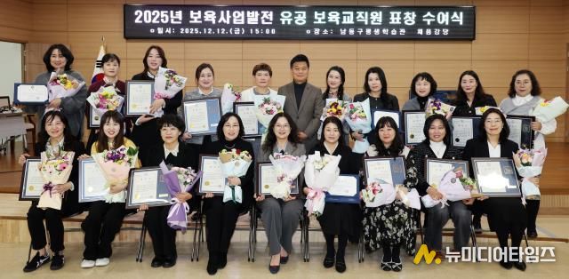 남동구, 보육사업 발전 유공 보육 교직원 표창 수여