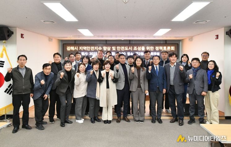 김해시의회, 김해시 지역안전지수 향상 및 안전도시 조성을 위한 정책토론회 개최