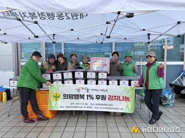오산시 대원2동, ‘희망행복 1% 후원 김치 나눔’으로 이웃사랑 실천