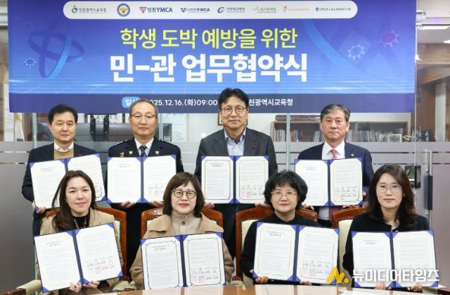 학생 도박 예방 위해 7개 기관과 업무 협약