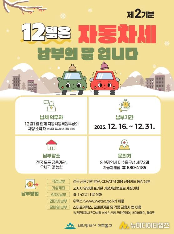 제2기분 ‘자동차세’ 오는 31일까지 납부하세요!