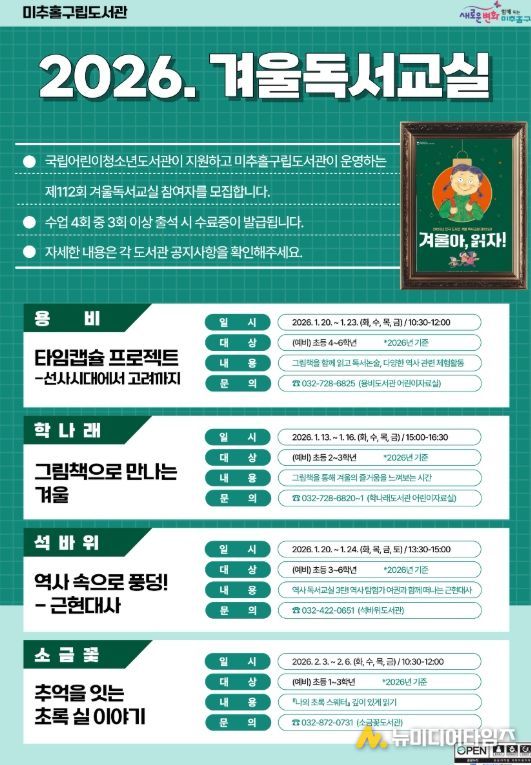 2026년 겨울방학 맞이 어린이 독서·특강 운영