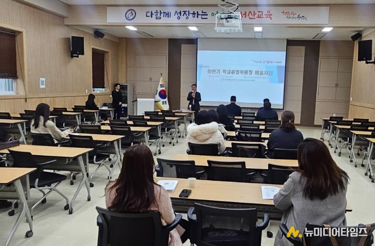 서산교육지원청, 학교운영위원장협의회 2025 성과나눔자리