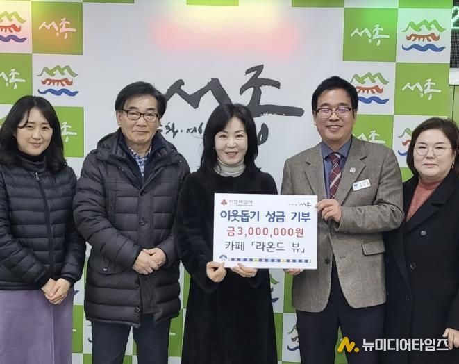 카페 라온드뷰, 양평군 서종면 이웃 돕기 성금 300만 원 기부