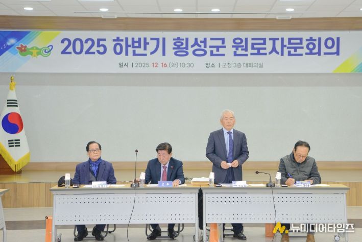 횡성군 원로자문회의