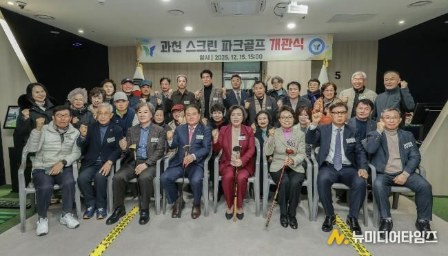 과천시, 지식정보타운에 총 8타석 스크린 파크골프장 열어…생활 체육 확대