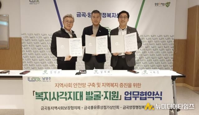 (왼쪽부터) 정양호 금곡동 지역사회보장협의체 위원장, 김의태 금곡양정행정복지센터장, 이희문 금곡홍유릉상점가상인회장