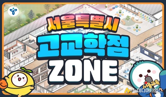 '고교학점 ZONE' 접속 메인 화면