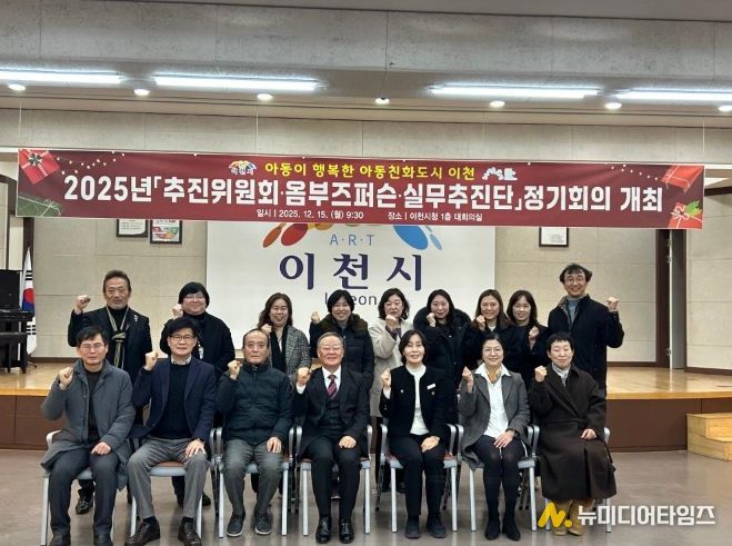 아동친화도시 추진위원회·옴부즈퍼슨·실무추진단 정기회의 개최