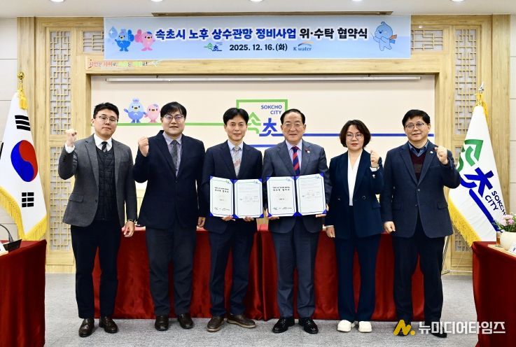 속초시-한국수자원공사, 노후 상수관망 정비사업 업무협약