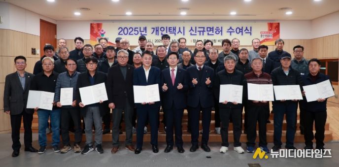 용인특례시는 16일 시청 비전홀에서 ‘2025년도 개인택시운송사업 신규 면허증 수여식’을 열고 신규 면허자 35명에게 면허증을 전달했다