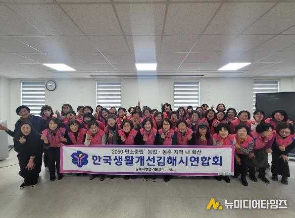 한국생활개선 김해연합회, 연말총회 및 사업평가회 개최