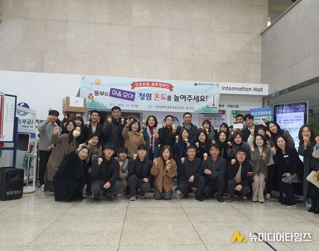 대전동부교육지원청, 새해맞이‘ 청렴 윷놀이 ’실시