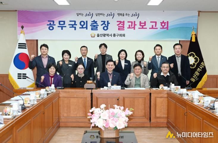 울산 중구의회(의장 박경흠)는 16일 의원회의실에서 국외공무출장 결과보고회를 열었다