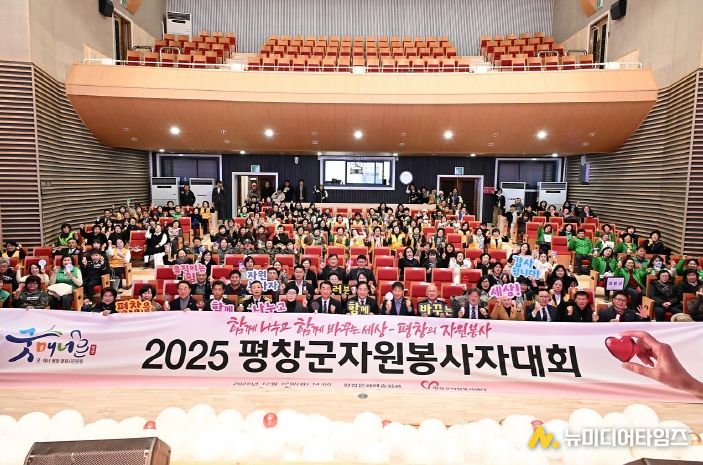 2025평창군자원봉사자대회