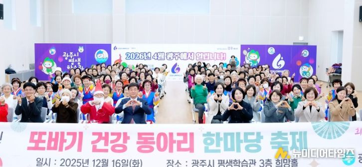 광주시보건소, ‘또바기 건강동아리 한마당 축제’ 성황리 개최