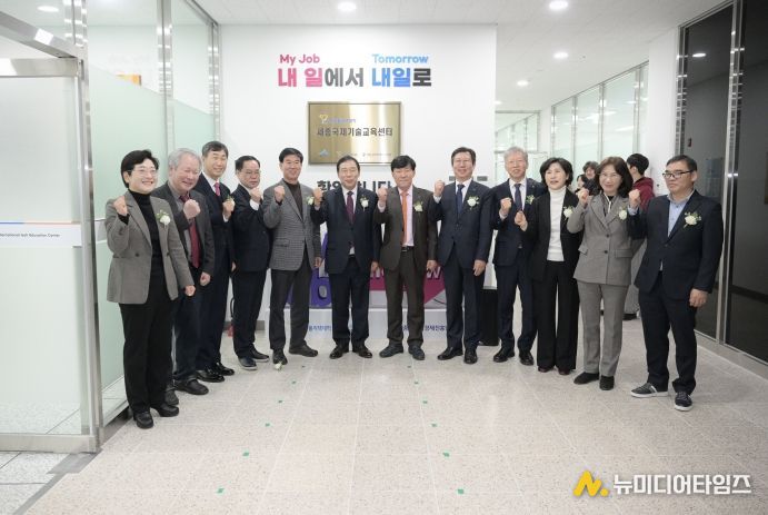 세종국제기술교육센터개소식