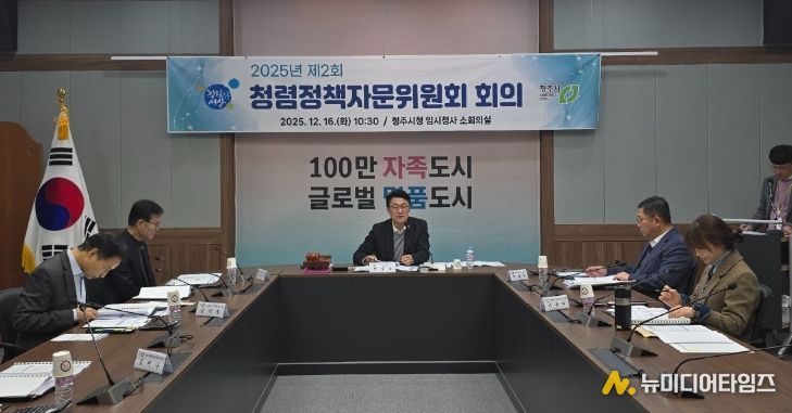 청주시, 2025년 제2회 청렴정책자문위원회 개최