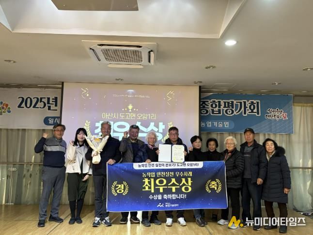 농작업 안전 실천 우수사례 경진대회 수상(도고오암1리)