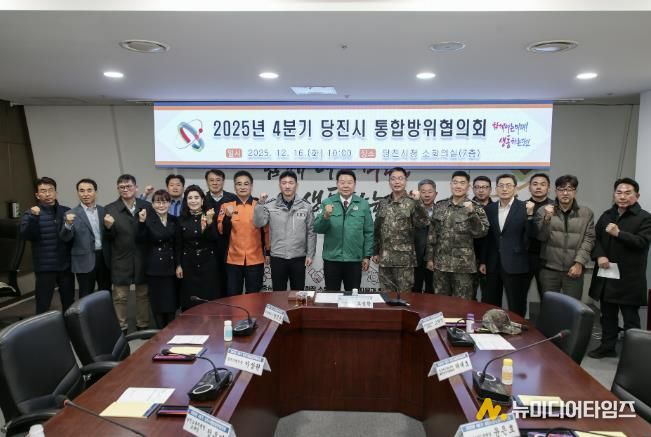 4분기 통합방위협의회