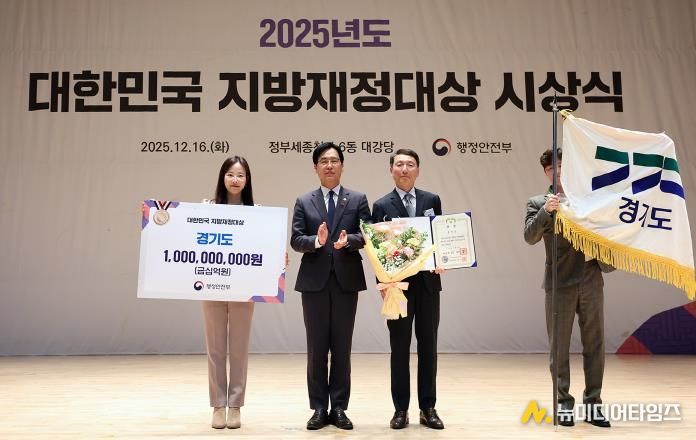 경기도, 2년 연속 지방재정대상 ‘대통령상’ 수상. 시상금 10억 원