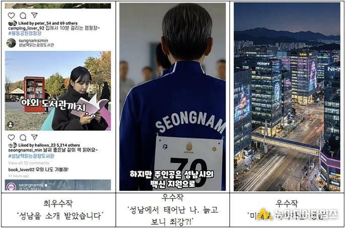 성남시, 2025년 성남TV 숏폼 영상 공모전 수상작 발표