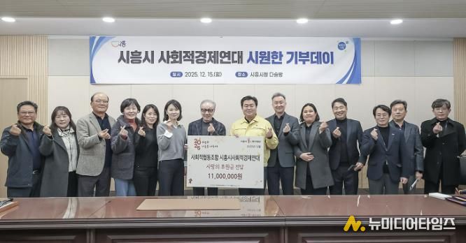 시흥시사회적경제연대, 취약계층 위한 '시원한 기부 데이'…1천만 원 기탁