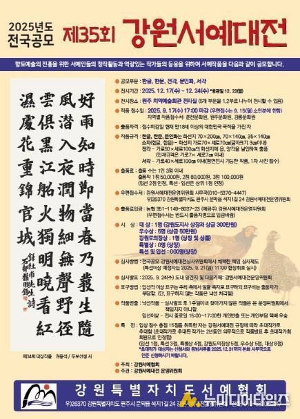 강원서예대전 홍보 이미지