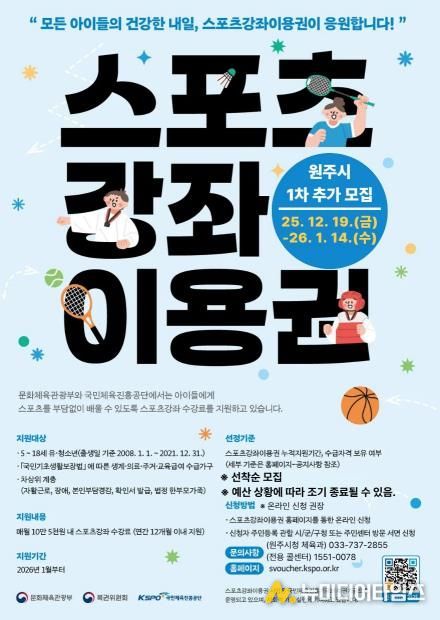 2026년 유·청소년 스포츠강좌이용권 홍보포스터