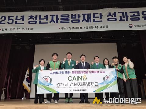 김해시 청년자율방재단, ‘국가재난관리 유공’ 행안부 장관 표창