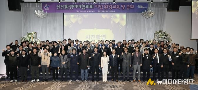 이민근 안산시장(맨 앞줄 왼쪽 아홉번째)이 16일 호텔스퀘어에서 ‘산단환경리더협의회 기업 환경교육 및 총회’를 개최하고 참석자들과 함께 기념촬영을 하고 있다.