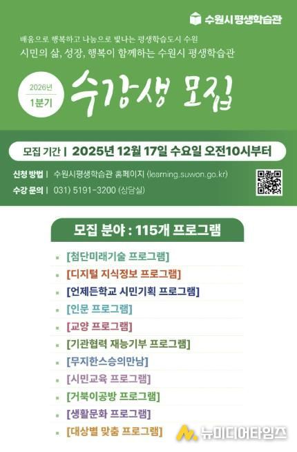 ‘수원시평생학습관 2026년 1분기 프로그램 수강생 모집’ 홍보물