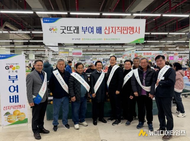 굿뜨래 부여 배 산지 직판 행사